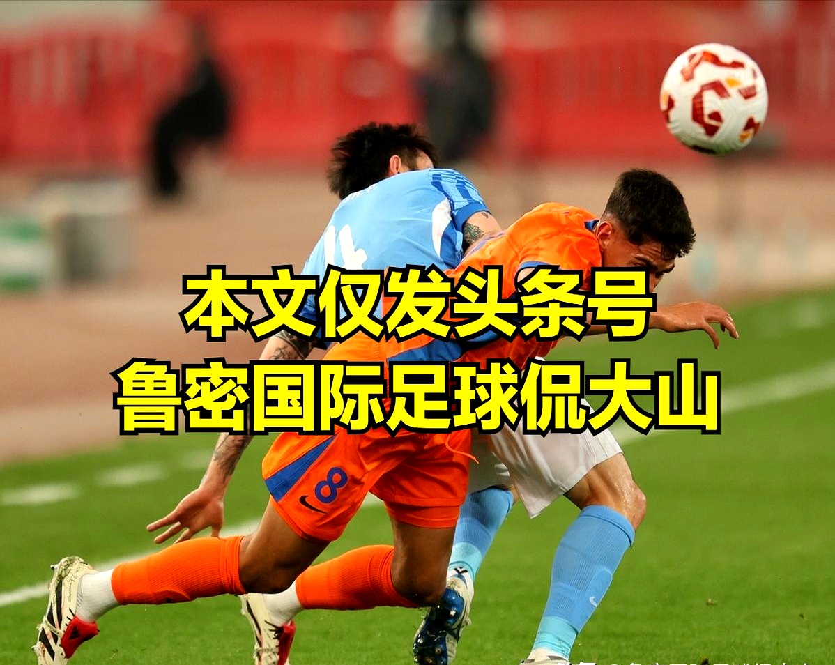 金年会入口-山东泰山发布备战花絮，加时末段篮板制胜，全明星赛任务艰巨，轮换策略成焦点